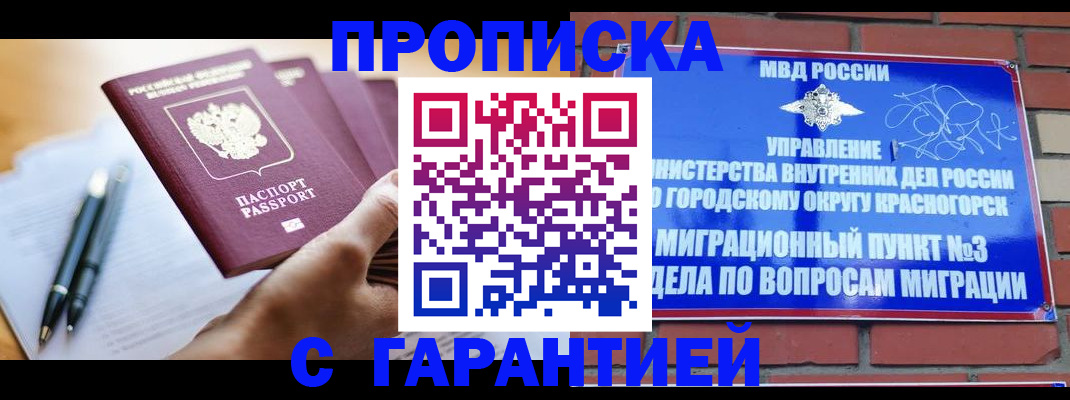 прописка иностранных граждан в Знаменске