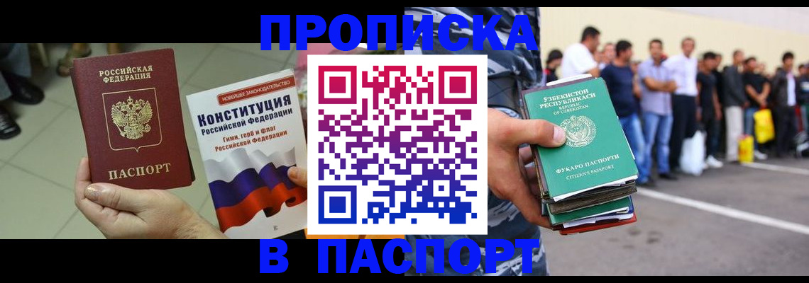 прописка поиск в Знаменске